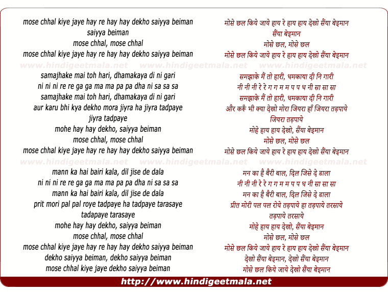 Mose Chhal Kiye Jaye Hay Re Dekho Saiyya Beiman म स छल क य ज य ह य र द ख स य ब इम न Mose Chhal Kiye Jaye Hay Re Dekho Saiyya Beiman म स छल क य ज य ह य र द ख स य ब इम न