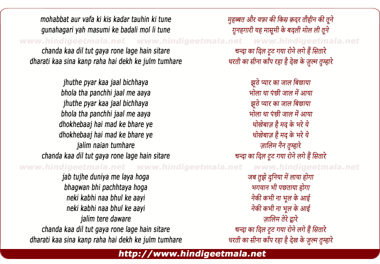lyrics of song Muhabbat Aur Vafa Kee Kis Kadar Tauhin Kee Tune
