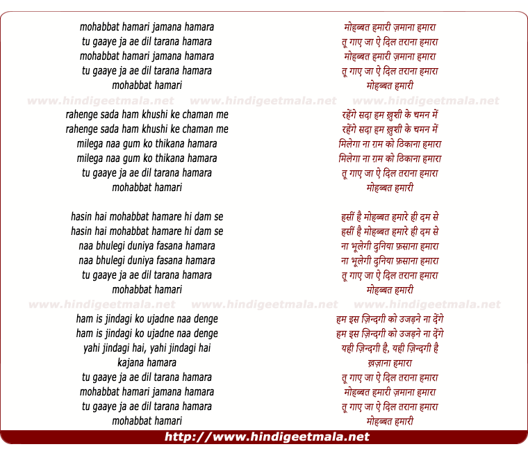 lyrics of song Muhabbat Hamari Jamana Hamara