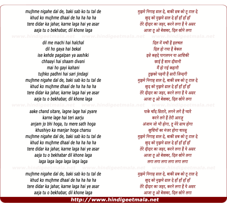 lyrics of song Mujhame Nigaahe Daal De, Baakee Sab Ko Tu Taal De