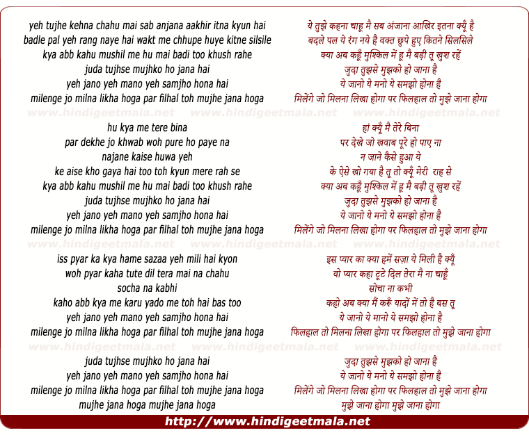 lyrics of song Mujhe Jaana Hoga