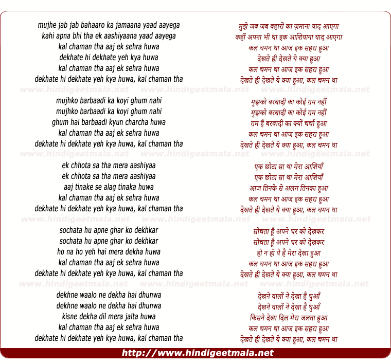 lyrics of song Mujhe Jab Jab Bahaaron Ka Jamaana Yaad Aayega