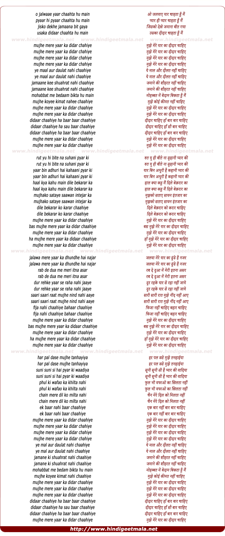 lyrics of song Mujhe Mere Yaar Kaa Didaar Chaahiye