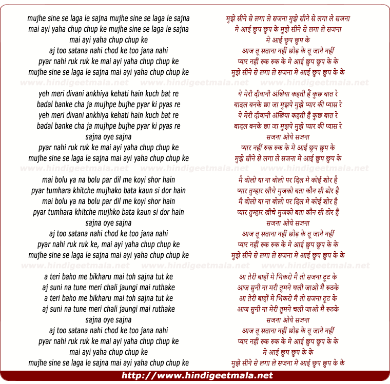 lyrics of song Mujhe Sine Se Lagaale Sajna