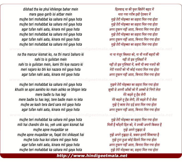 lyrics of song Mujhe Teri Mohabbat Ka Sahara Mil Gaya Hota