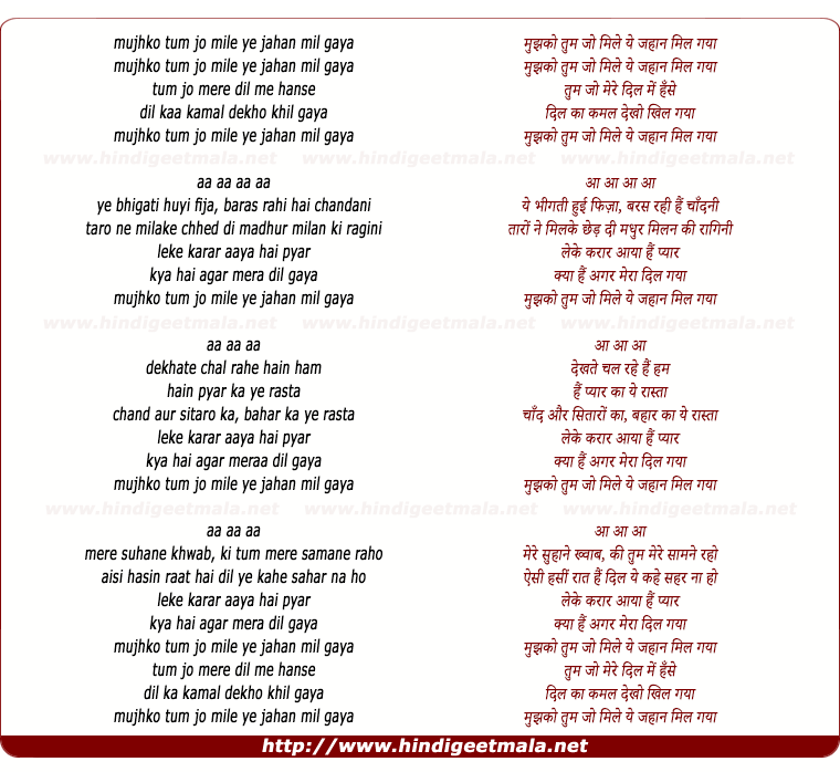 lyrics of song Mujhko Tum Jo Mile Yeh Jahan Mil Gaya (Duet)