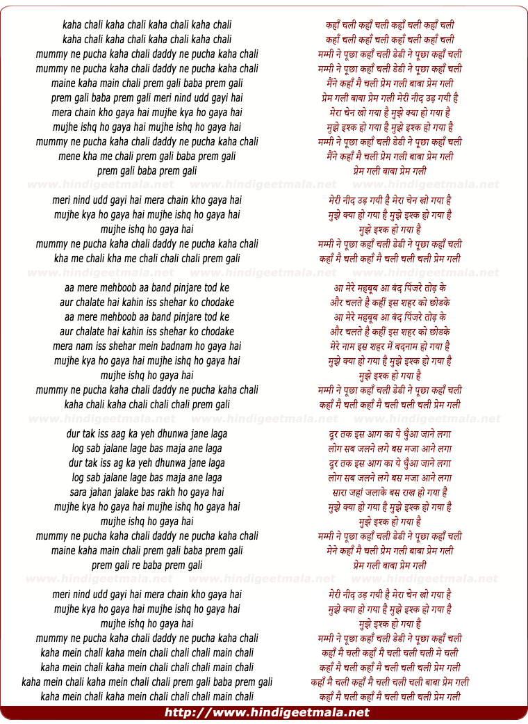 lyrics of song Mummy Ne Puchha Kahan Chali