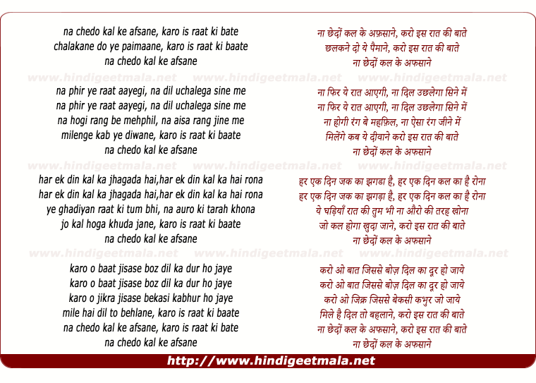 lyrics of song Na Chedo Kal Ke Afsane