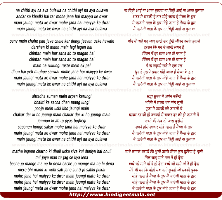 lyrics of song Na Chhithi Aayi Ma Aaya Bulawa