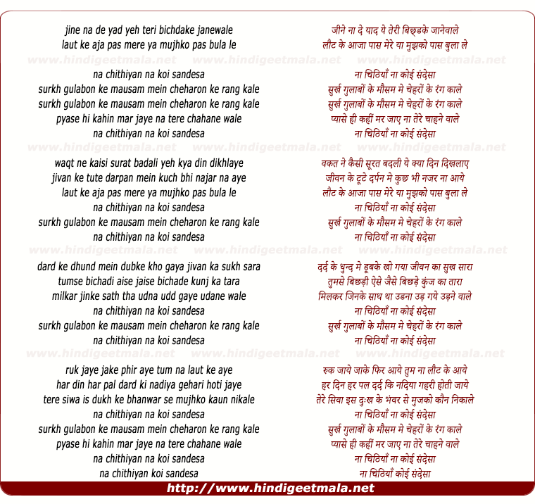 lyrics of song Na Chithiyaan Na Koi Sandesa