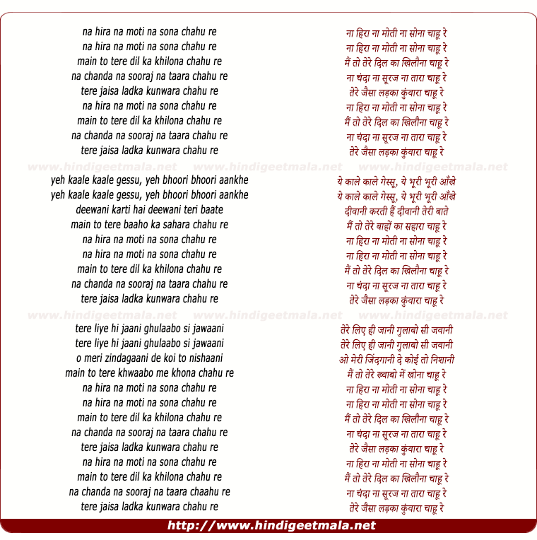 lyrics of song Na Hira Na Moti