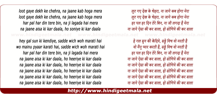 lyrics of song Na Jane Aisa Ki Kar Dala