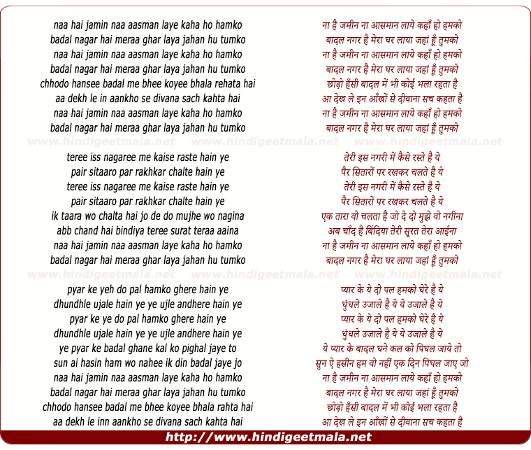 lyrics of song Naa Hai Jamin Naa Aasman