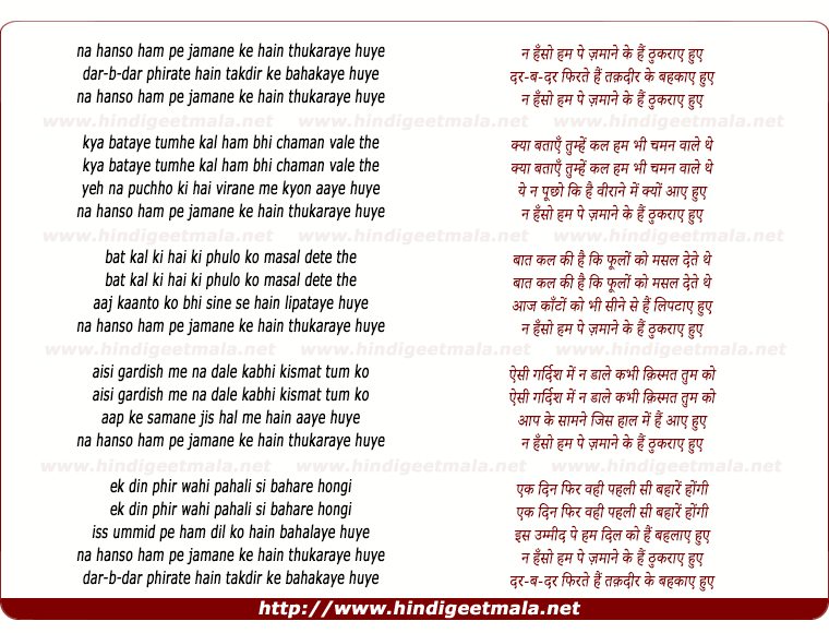 lyrics of song Na Hanso Hampe Zamane Ke Hai Thukraye Huye