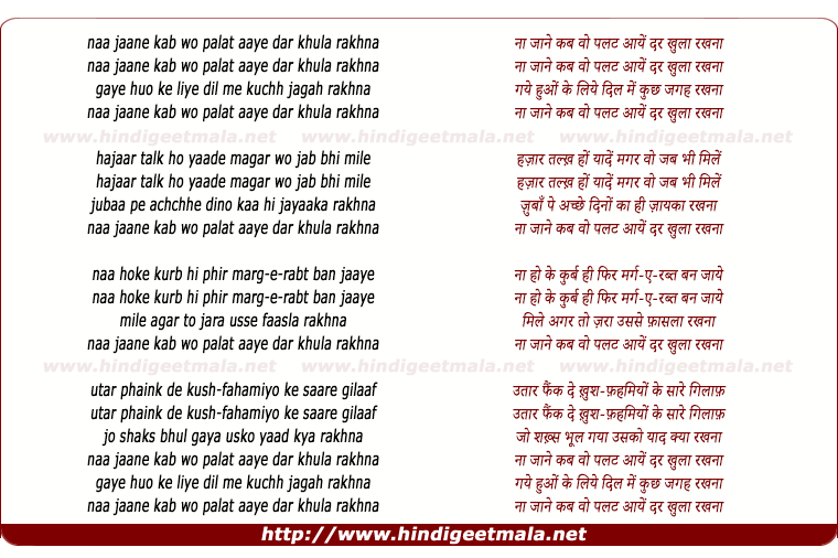 lyrics of song Naa Jaane Kab Woh Palat Aaye