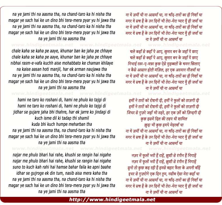 lyrics of song Na Ye Jamin Thee Na Aasman Tha