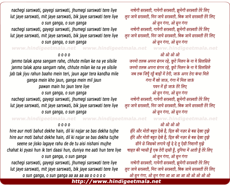 lyrics of song Naachegi Sarswati Gaayegi Sarswati