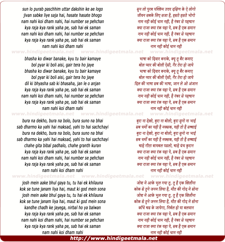 lyrics of song Nam Nahi Koi Dham Nahi