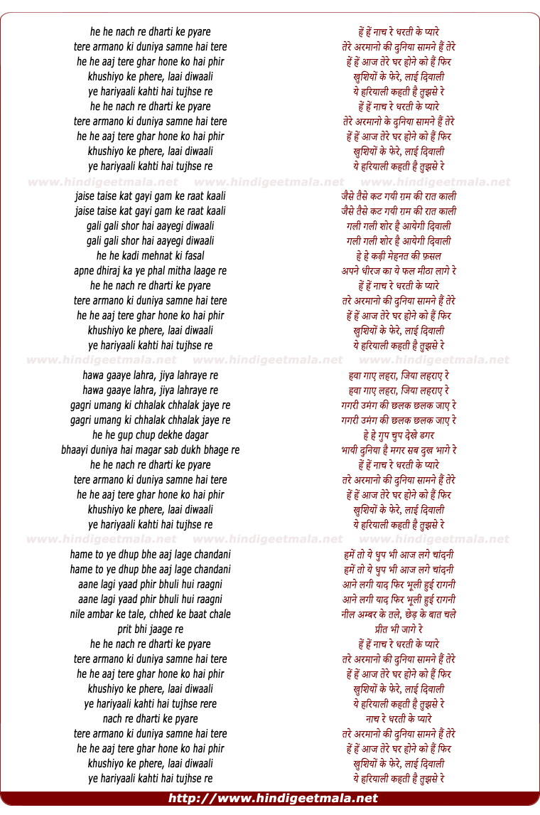 lyrics of song Nach Re Dharatee Ke Pyare