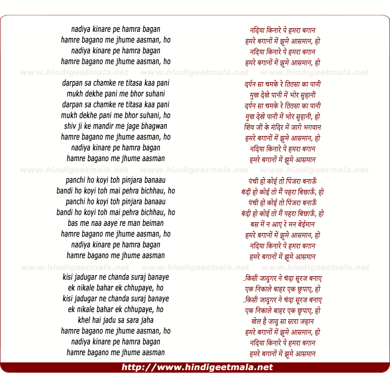 lyrics of song Nadiya Kinare Pe Hamra Bagan