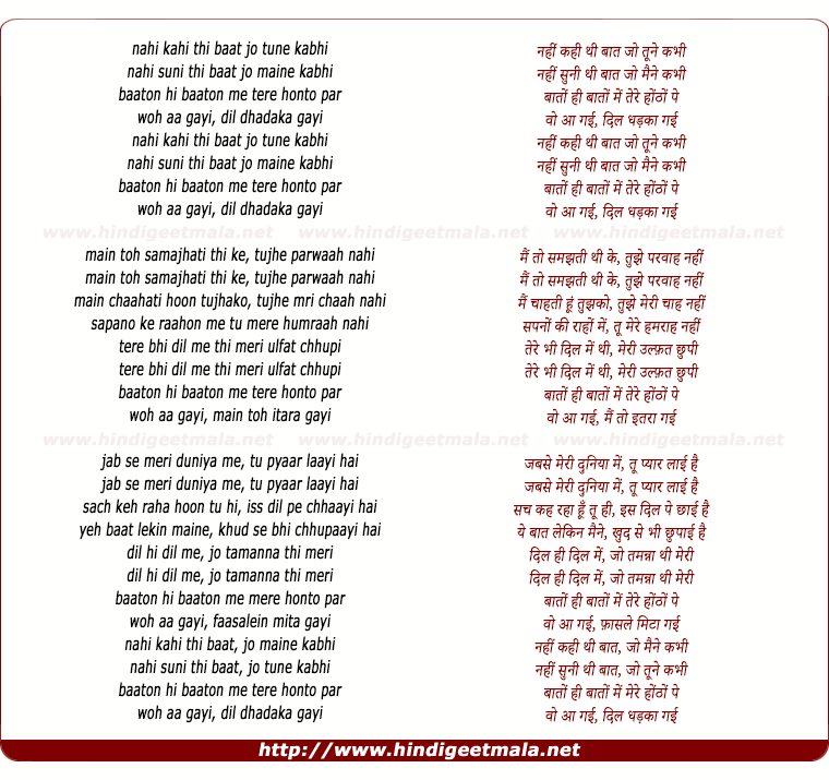 lyrics of song Nahi Kahi Thi Baat Jo Tune Kabhi