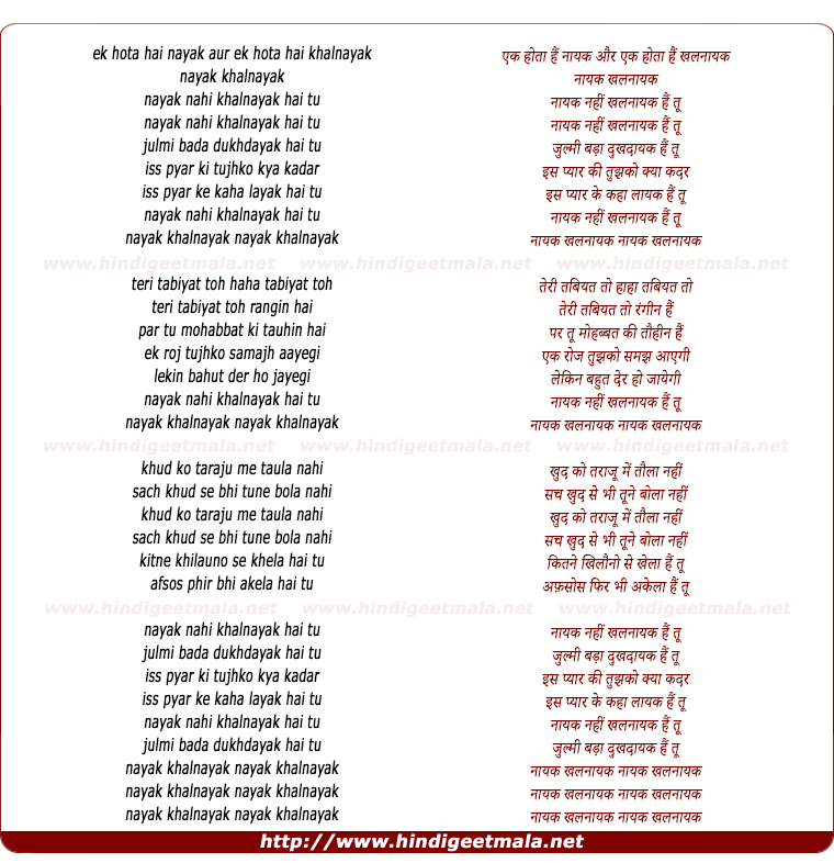 lyrics of song Nayak Nahi Khalnayak Hai Tu