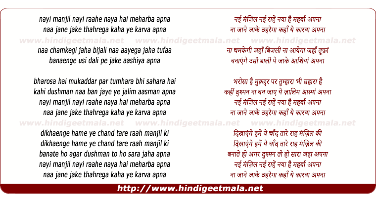 lyrics of song Nayee Manjil Nayee Rahe Naya Hai Meharban Apna