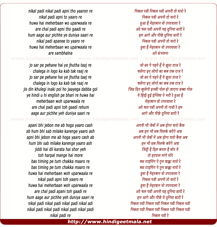 lyrics of song Nikal Padee Apanee Toh Yaaro Re