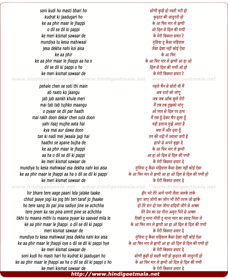 lyrics of song O Dil Se Dil Ki Pappi, Ke Meri Kismat Sawaar De