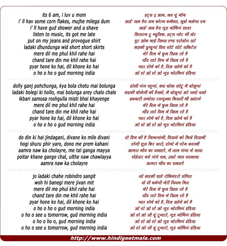 lyrics of song O Good Morning India, Mere Dil Me Phul Khil Rahe Hai