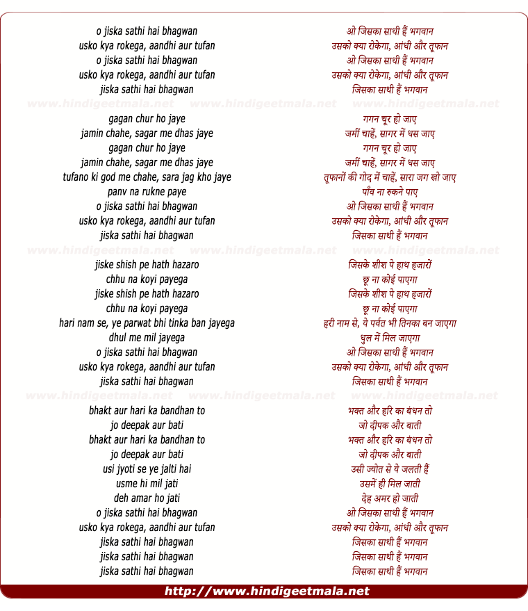 lyrics of song O Jiska Sathi Hai Bhagwan