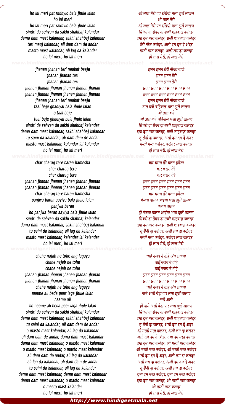 lyrics of song O Lal Meree Pat Rakhio Bala Jhule Lalan