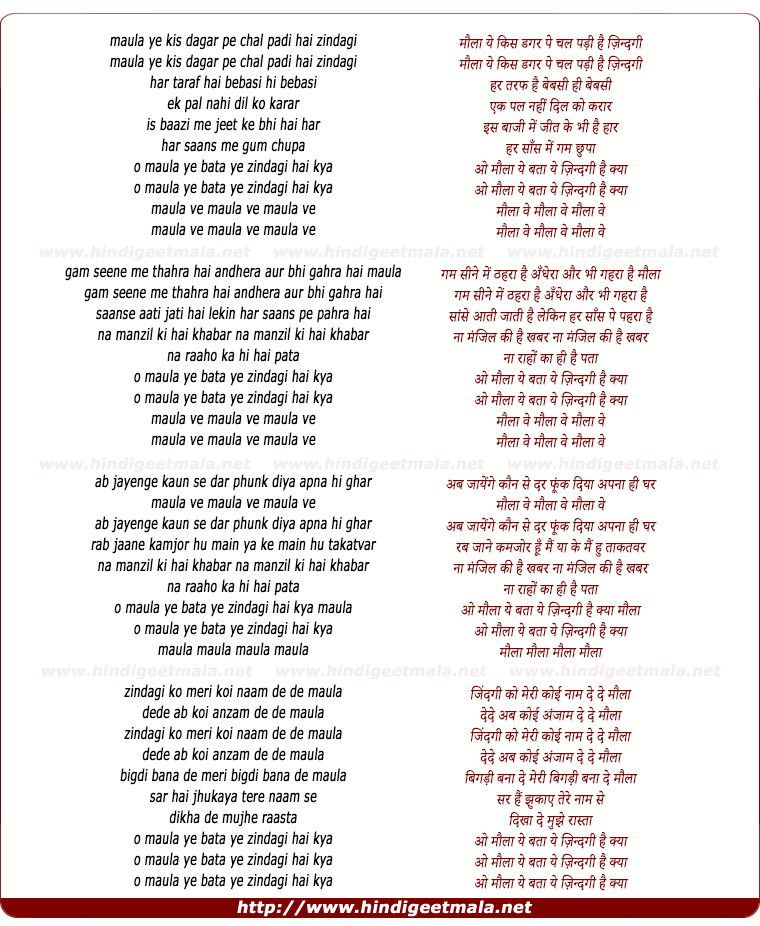 lyrics of song O Maula Yeh Bata Yeh Jindagi Hai Kya