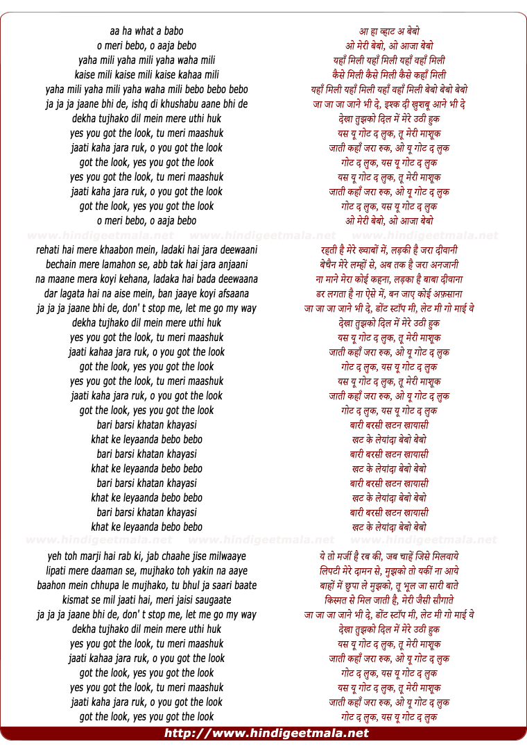 lyrics of song O Meri Bebo, O Aaja Bebo Yaha Mili