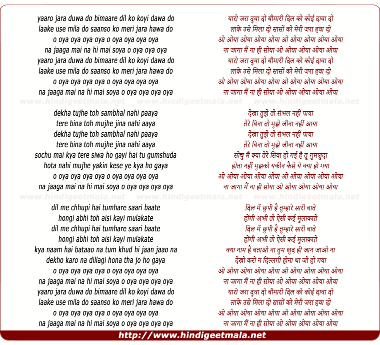 lyrics of song O Oya Oya, Yaro Jara Duwa Do Bimaare Dil Ko Koyi Dawa Do
