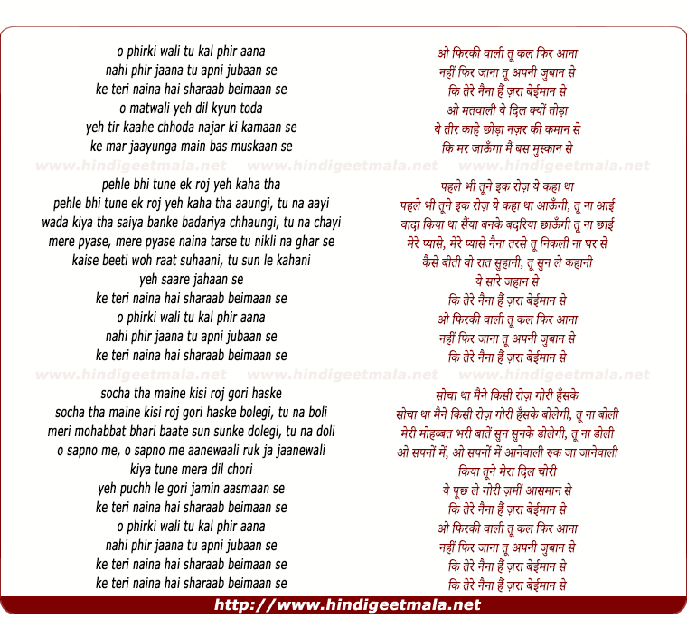 lyrics of song O Phirkiwali Tu Kal Phir Aana
