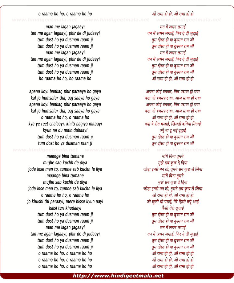 lyrics of song O Raama Ho (Male)