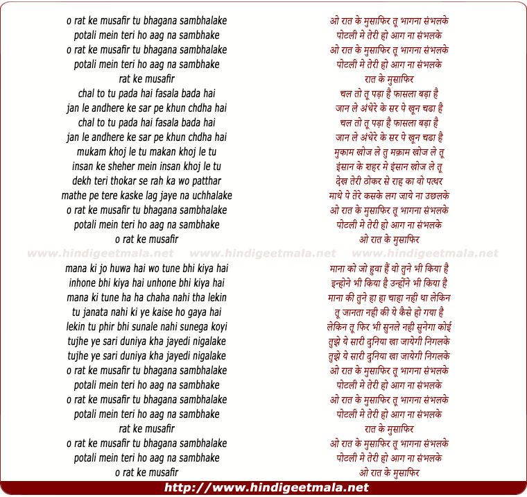 lyrics of song O Raat Ke Musaafir Tu Bhaagana Sambhal Ke