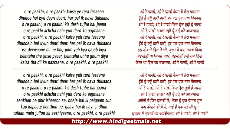 lyrics of song O Re Paakhi Kaisa Ye Tera Fasana