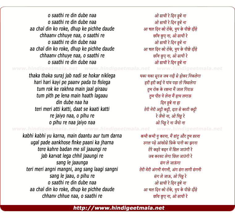 lyrics of song O Saathee Re Din Dube Naa