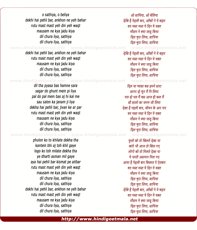 lyrics of song O Saathiya, O Beliya