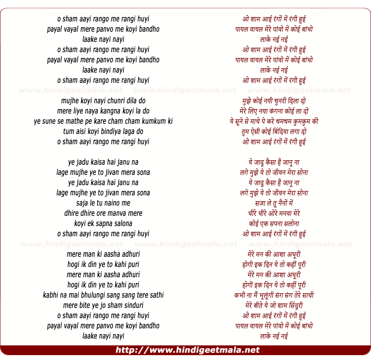 lyrics of song O Sham Aayee Rango Me Rangee Huyee