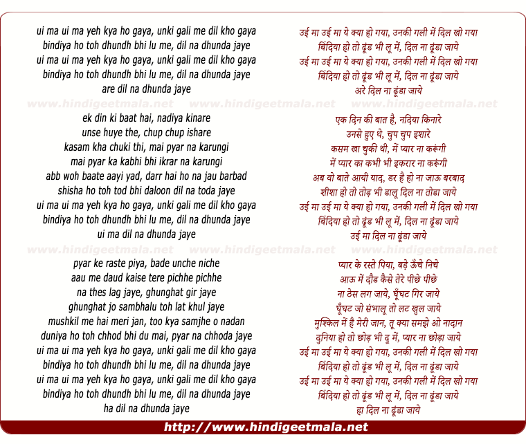 lyrics of song Oee Ma Oee Ma Yeh Kya Ho Gaya