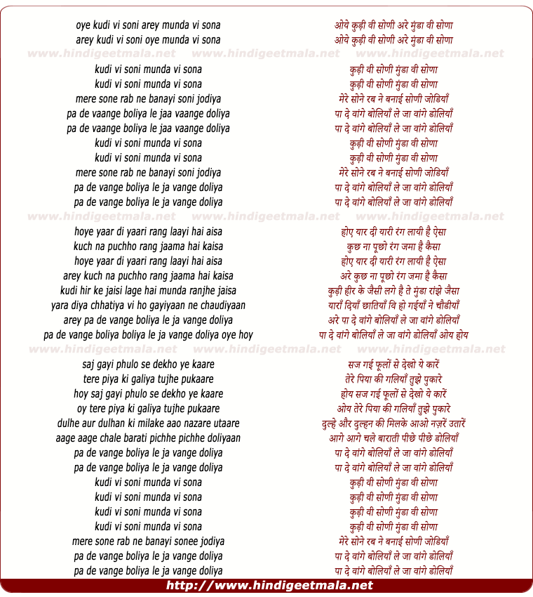 lyrics of song Oy Kudee Vee Sonee, Arey Munda Vee Sona