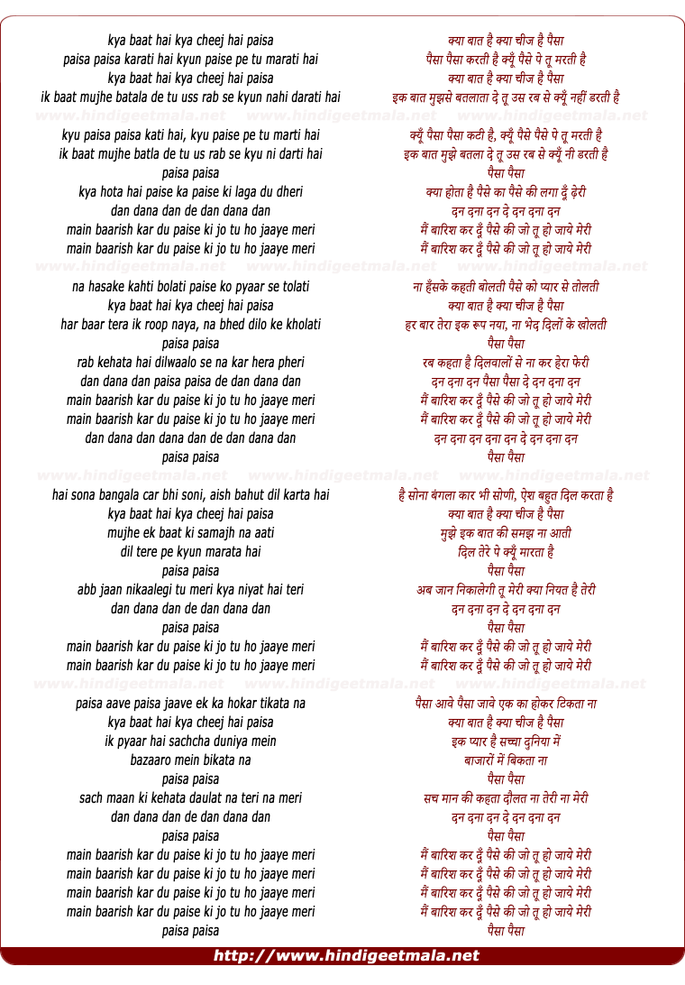 lyrics of song Paisa Paisa Karti Hai