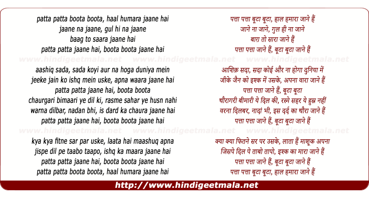 lyrics of song Patta Patta Boota Boota