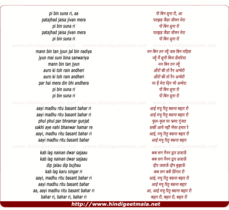 lyrics of song Pee Bin Suna Ree