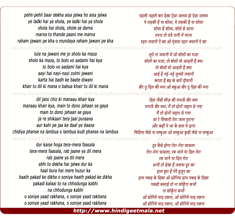 lyrics of song Pehli Pehli Baar Dekha Aisa Jalwa