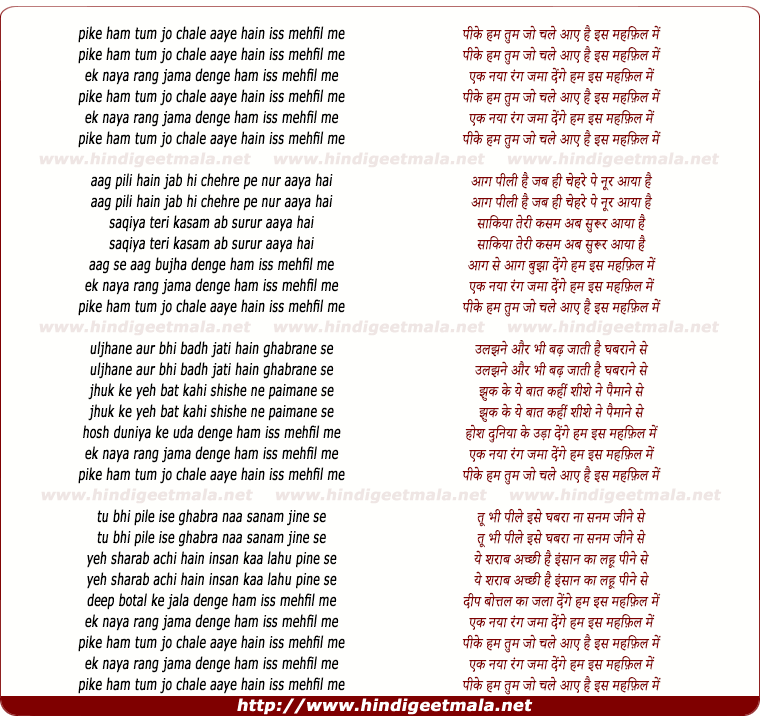 lyrics of song Pee Ke Ham Tum Jo Chale Aaye Hain