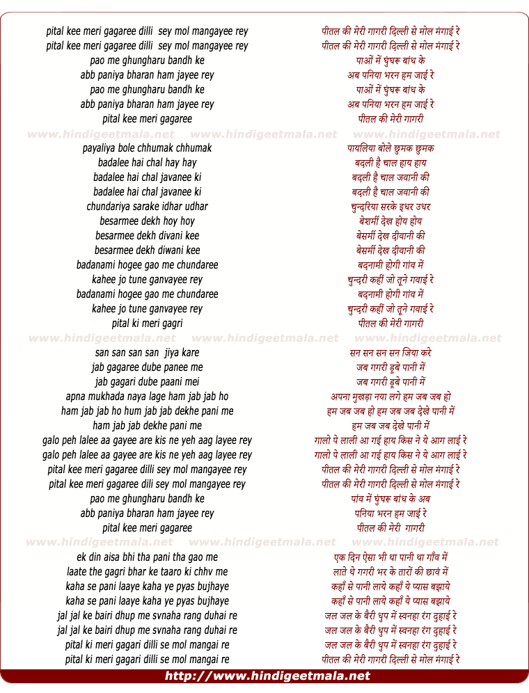 lyrics of song Pital Kee Meri Gagari Dildi Se Mol Mangai Re